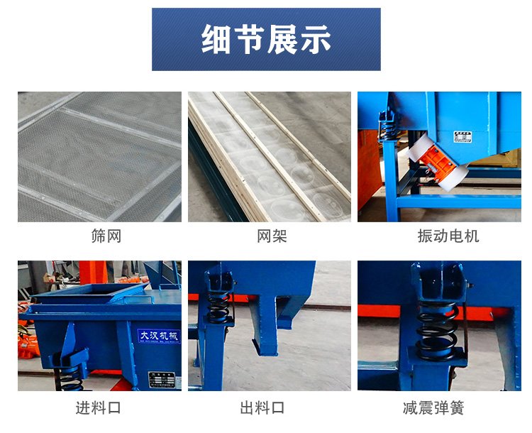 石英砂振動篩細節(jié)展示