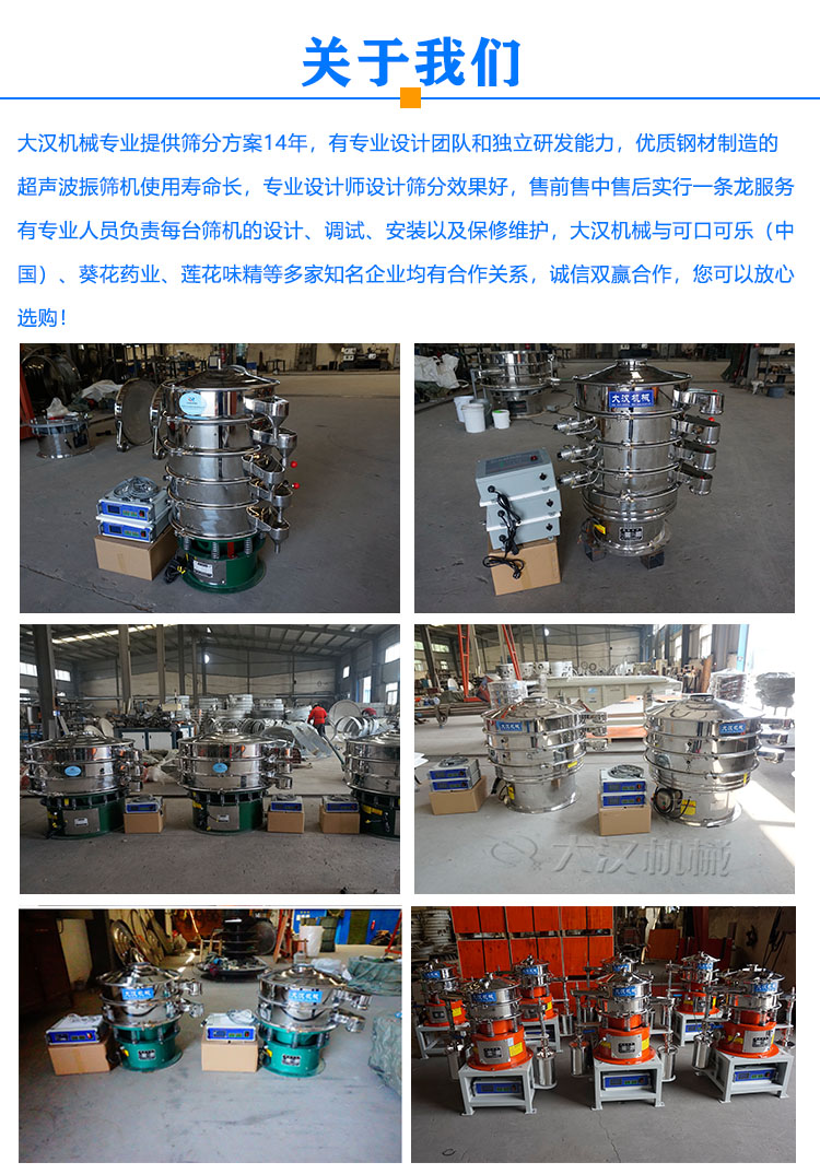 超聲波振篩機(jī)廠(chǎng)家