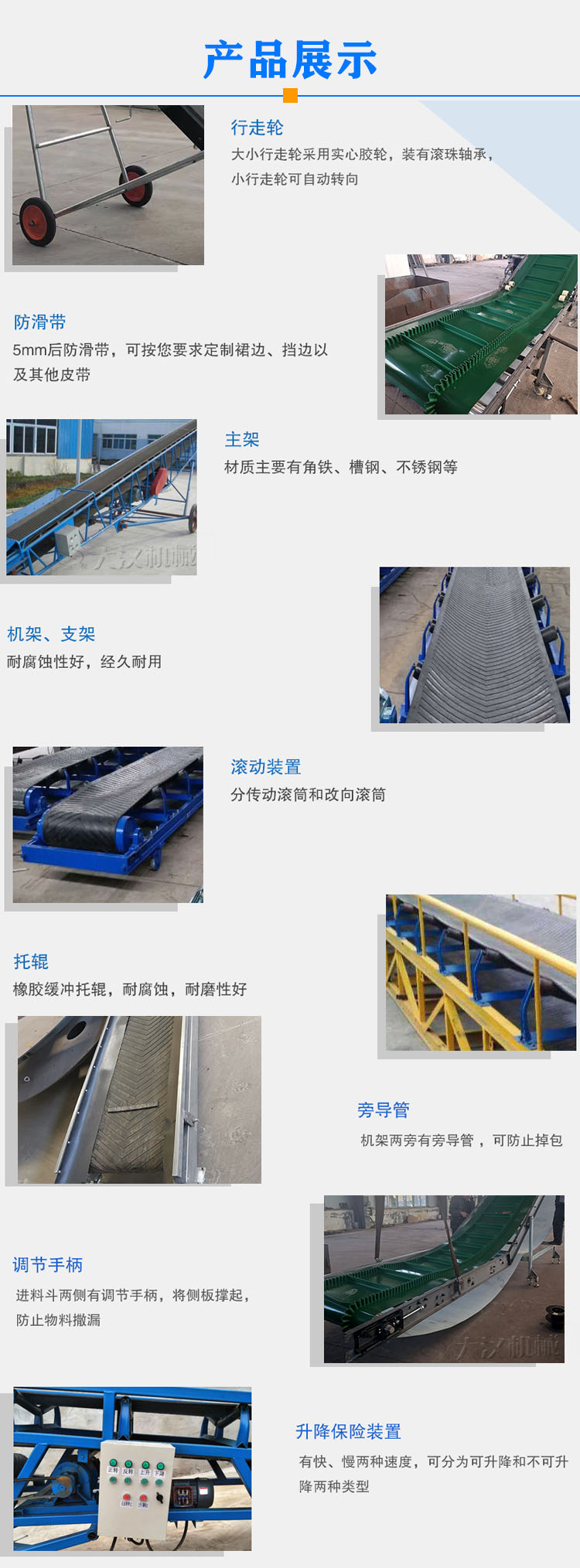 移動皮帶輸送機細(xì)節(jié)