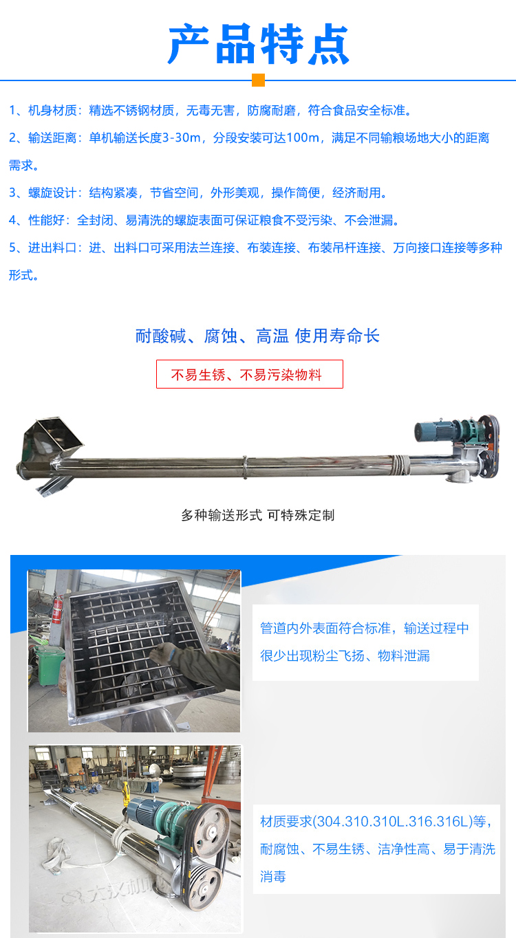 糧食螺旋輸送機(jī)特點