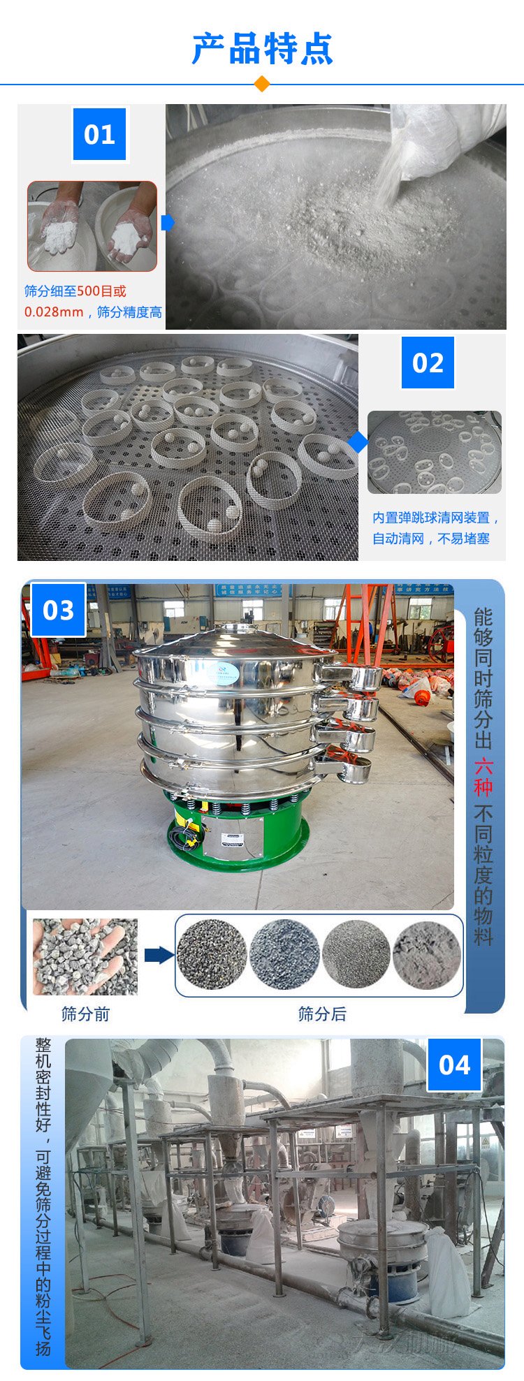 振動篩分機(jī)特點(diǎn)